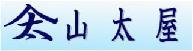 山太屋盆栽オンラインショップ