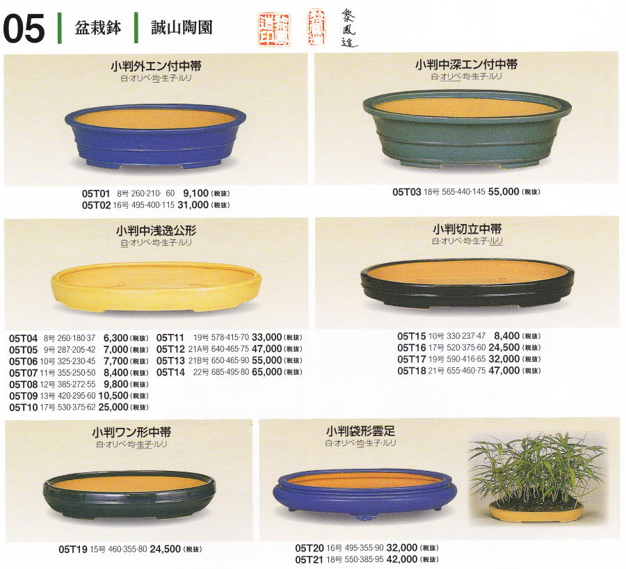 常滑盆栽鉢の販売専門店/盆栽鉢通販サイト山太屋盆栽オンライン 