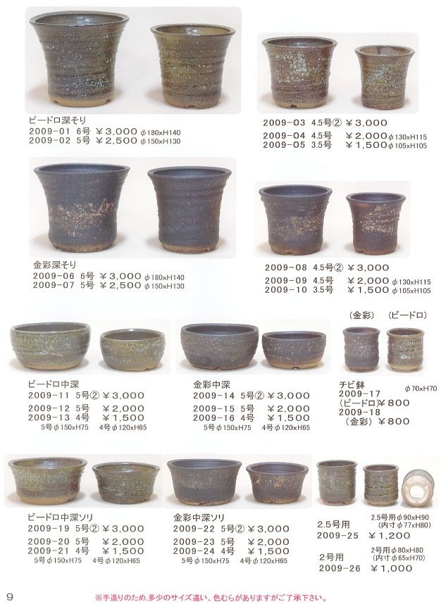 中品用盆栽鉢の販売専門店 盆栽鉢通販サイト山太屋盆栽オンラインショップ 信楽焼中品盆栽鉢 カタログ 中品用盆栽鉢の販売専門店 盆栽鉢通販サイト山太屋盆栽オンラインショップ 信楽焼中品盆栽鉢 カタログ