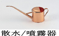 散水器具/噴霧器一覧